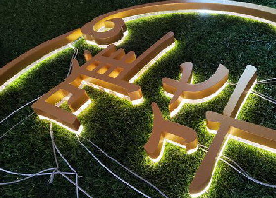 龙里门头上的发光字你选对了吗？