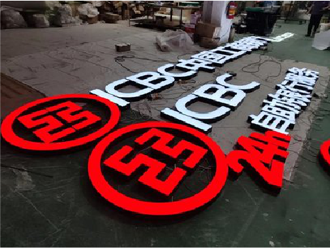 龙里教你如何保养亚克力发光字