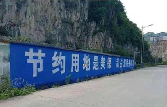 龙里墙体广告制作中那些醒目的标语。