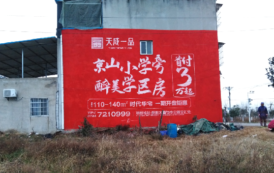 龙里墙体彩绘宣传效果如何？