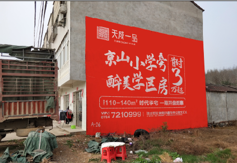 龙里户外墙体广告的独特宣传魅力